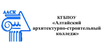 Купить диплом КГБПОУ ААСК - Алтайского Архитектурно-Строительного Колледжа