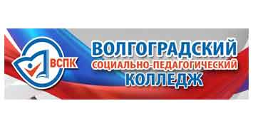 Купить диплом ГАПОУ ВСПК - Волгоградского социально-педагогического колледжа